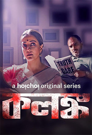 ✅Download Kolonko (2024) Season 1 Bengali WEB Series Complete All Episodes Available in 480p & 720p & 1080p qualities. This WEB Series is based on Drama,...