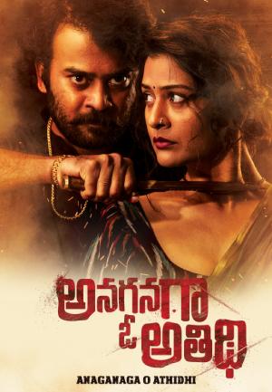 Download Anaganaga O Athidhi